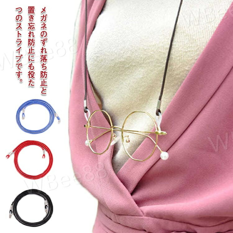 樂天商城 - 韓国風 メガネアクセサリー メガネホルダー メガネコード 軽い 男女兼用 お洒落 大人気 首掛け 眼鏡ストラップ グラスコード