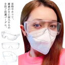安全 防塵 男女兼用 花粉 くもりにくい 保護メガネ 飛沫予防 メガネ併用 めがね対応 マスク対応 ゴーグル 花粉対策 防護メガネ