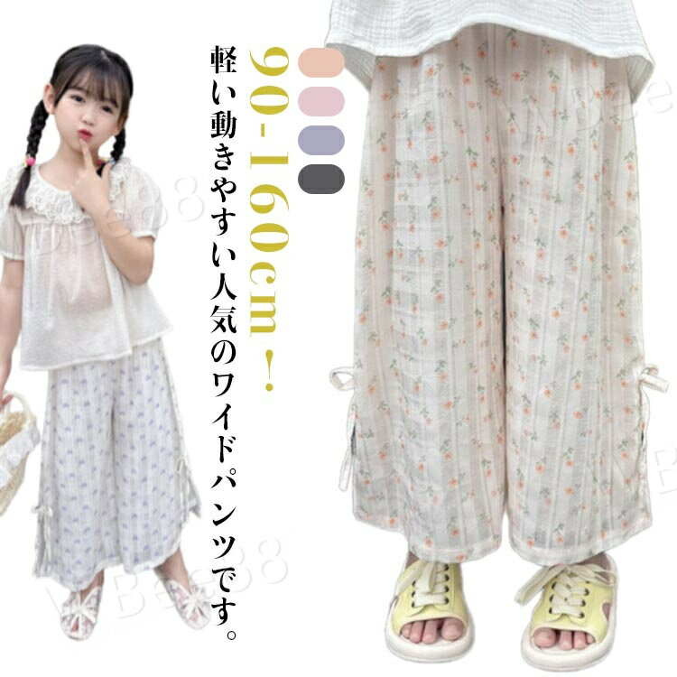 キッズ 虫取り 子供服 虫よけ 薄手 防虫 冷感 防蚊 涼しい 春夏用 カジュアル 総柄 ワイドパンツ 日除け 90 男の子 女の子 ズボン スウェット 通学 通園 花柄 保育園 ルームウェア 虫刺され防止 夏用 子供服 通気性 100 110 120 130 140 150 ロングパンツ