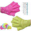 手袋 キッズ レディース 男女兼用 メンズ フィットネス 水泳用手袋 柄 アクアグローブ 小物 水中トレーニング 水泳用 水中ウォーキング 大人 カエルの手 水...