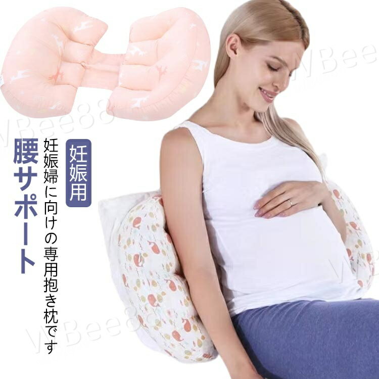 背もたれ枕 通気性 腰痛クッション 妊娠用 授乳クション 多機能 マタニティ 快眠グッズ 調節可能 妊婦枕 多機能 抱き枕 もちもち 横向き寝 体圧分散 就寝用 腰枕 体位変換クッション 体位変換クッション 腰楽 安眠 快眠 筋肉痛対策 出産祝い 妊娠祝い