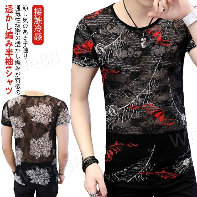 ドライ tシャツ メンズ Tシャツ 夏 透け感 カットソー 大きいサイズ 速乾 半袖 半袖tシャツ メッシュ 接触冷感 カットソー プルオーバー 夏 トップス 紫外線対策 薄手 uv 夏 軽量 夏服 羽織 無地 柔らかい オフィス 冷房対策 日焼け防止 おしゃれ