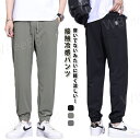 接触冷感 夏 パンツ 冷感パンツ 真ん夏 メンズ ロングパンツ ジャージ ストレッチパンツ ひんやり ジョガーパンツ ズボン 速乾 軽量 トレーニング スウェット下 アンクルパンツ 冷感 ゴルフパンツ カジュアル 涼しい 吸水速乾 チノパン フィットネス 涼しい