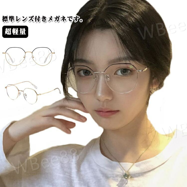 楽天WBee88メガネ 眼鏡 度入り おしゃれ 度あり 度付き眼鏡 近視 フレーム 度付き レディース おしゃれ 軽い クリア 軽量 クリア 軽い ズレ防止 可愛い 度付きメガネ 家メガネ スクエア かけ メガネ
