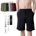 部屋着 メンズ ハーフパンツ 春 パジャマ 3XL サマーパンツ XL 夏 2XL ルームパンツ ハーフパンツ 接触冷感 柔らかく軽い薄手の快適Tシャツ素材 ゆったり 4XL 夏 ワイドパンツ 5分丈 L 無地 カジュアルパンツ 涼感 クール 速乾 快適 涼しい ルームウェア 薄手