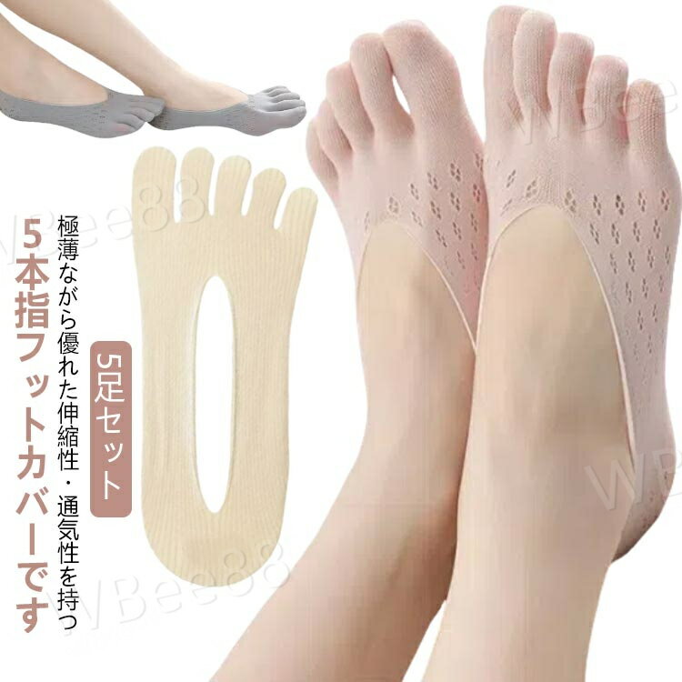 Five-Toed Socks - 冷えケア 重ね履き フットカバー 5本指ソックス 浅履き 五本指 スニーカー 靴下 防止 ソックス 5足セット 極薄 ムレ 脱げない 蒸れ 5本指ソックス パンプス 5本指 レディース ストッキング 吸湿速乾 抗菌防臭 滑り止め サンダル 脱げにくい