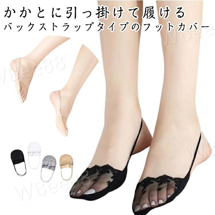 乐天商城 - フットカバー 滑り止め 薄手 パンプス 靴下 歩きやすい メッシュ 6足セット 脱げない レディース レース スニーカーソックス パンプス くつした 素足 冷感 涼しい ショートソックス 靴下 見えない 夏用 快適 きれいめ レース