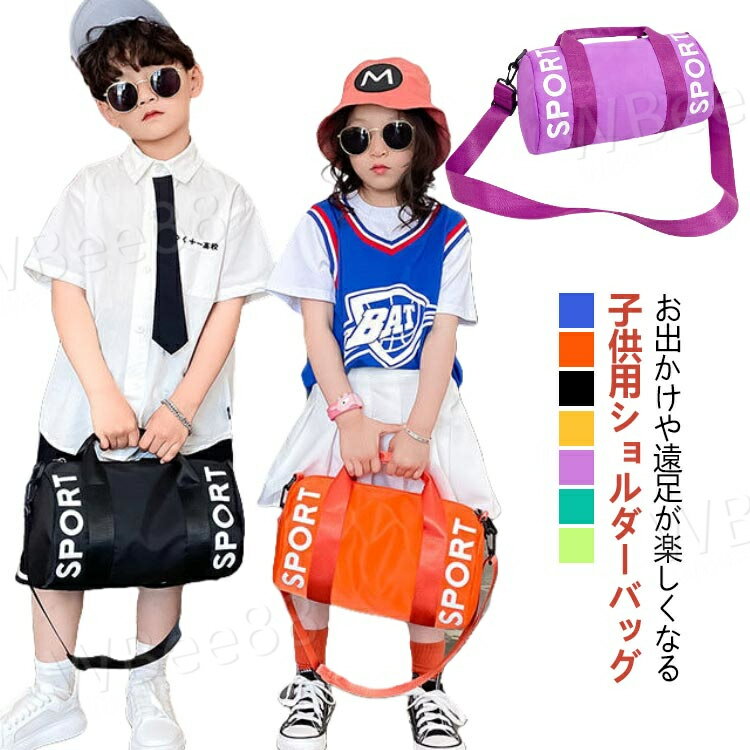 無地 メッセンジャーバッグ キッズ キッズ 通園かばん ジュニア 斜めがけ 肩掛けカバン 鞄 女の子 小さめ ボディバッグ ショルダーバッグ 男の子 無地 通園 子供 軽量 韓国 かわいい おしゃれ 子ども マザーズバッグ ショルダー 通学 ポーチ 通園バッグ