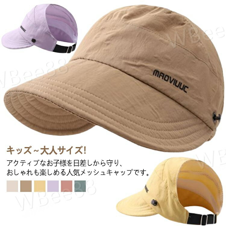 帽子 キッズ おしゃれ レディース uv 春夏 メンズ 接触冷感 夏用 uvカット 涼しい シンプル 日除け帽子 大きめ 無地 メッシュ 深め UV 日焼け対策 熱中症対策 サイズ調整可 アジャスター 日除け帽子 春夏 ハット 紫外線カット キャップ