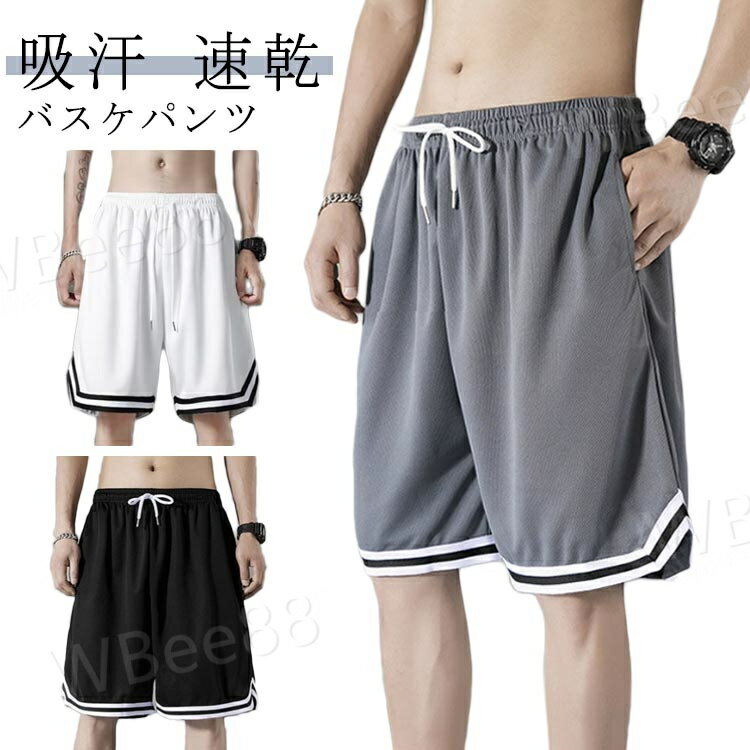乐天商城 - バスパン メンズ ショーツ ショートパンツ バスケットボールパンツ プラクティスパンツ 五分丈 バスケ ゆったり パンツ 夏 バスケパンツ 薄手 涼しい パンツ 半ズボン 吸汗 速乾 ハーフパンツ トレーニング ジョギング ランパン 涼しいパンツ メッシュパンツ