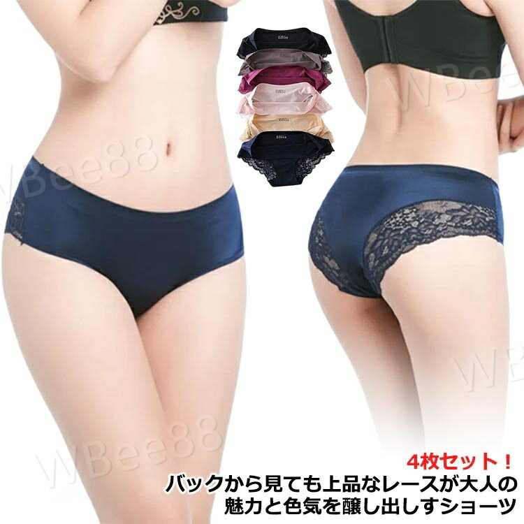 パンツ 4枚セット レディース ストレスフリー 無地 シームレス インナー ショーツ レース 女性用 ショ..