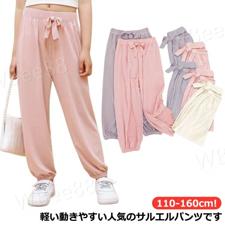 キッズ ガールズ 女の子 虫除け ボーイズ サルエルパンツ こども イージーパンツ 薄手 男の子 女児 夏服 虫よけ 冷感 女の子 子供服 涼しい ロングパンツ 春夏 ジュニア 蚊刺され防止 防虫 日除け カジュアル 夏用 ズボン 100 110 120 130 140 150 長ズボン