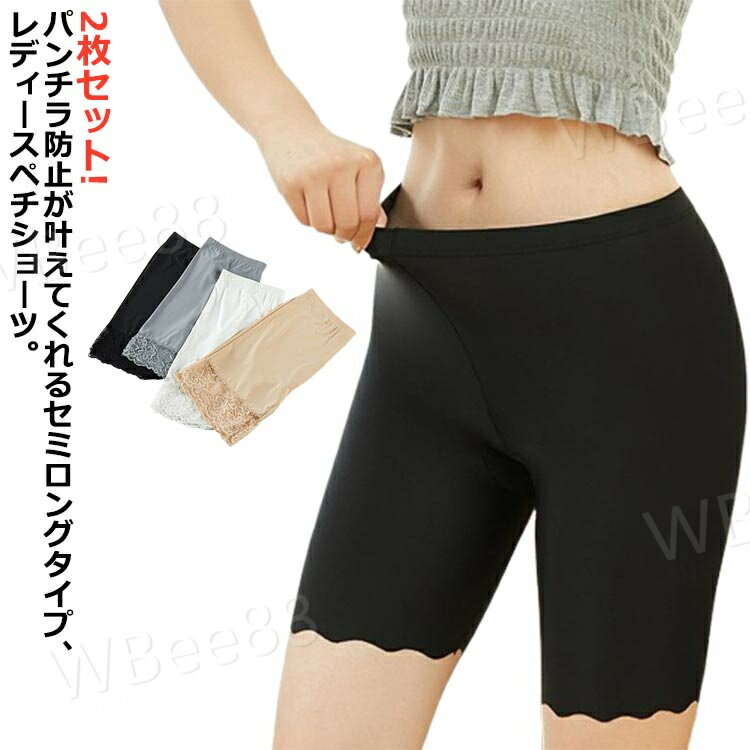 ペチコート UV対策 肌着 インナー ペチパンツ 5分丈パンツ 2枚セット 吸水速乾 ストレッチ 夏 接触冷感 パンツ ペチショーツ 夏用 ヒップアップ ショーツ ボトムス 涼しい UV インナー ズボン パンツ 婦人 肌着 女性用 ひんやり涼しい！レディース