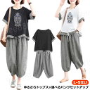 トップス Tシャツ ブラウス サマーニット パンツセットアップ サルエルパンツ セットアップ ガウチョパンツ 九分丈 半袖 tシャツ 体型カバー 冷感素材 ワイ...