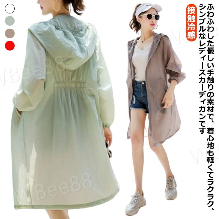 UVカット 接触冷感 UVパーカー ジップアップ 薄手 アウター ラッシュパーカー 春 長袖 アウトドア 紫外線対策 日焼け防止 ロングパーカー レディース パーカー プルオーバー ラッシュパーカー 無地 フード付き長袖ラッシュガード 体型カバー 水着 速乾