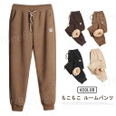裏起毛 裏ボア ルームウェア ロングパンツ スウェット パンツ レディース 冬 秋冬 あったか パジャマ パンツ 部屋着 暖かい ワンマイルウェア ナイトウェア 無地 ナイトウエア 寝間着 長ズボン スウェット おすすめ もこもこ 温活 単品ボトムス
