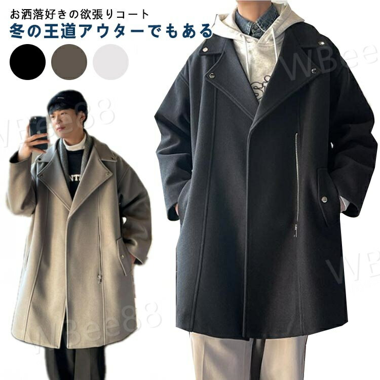 コート メンズ 冬 アウター チェスターコート ロング ロングコート 大きいサイズ メンズ オーバーサイズ コート 通勤 ステンカラー ステンカラーコート ビジネスコート 暖かい ビッグシルエット 防寒 ゆったり