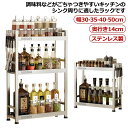 棚 ステンレス キッチン 台所 2段 3段 シェルフ キッチンラック スリム 隙間収納 耐水 卓上 調味料ラック オープンラック スパイスラック シンク下 収納ラック フック付き 薄型 カウンター上 すき間収納 キッチン収納 防水 ラック(3)