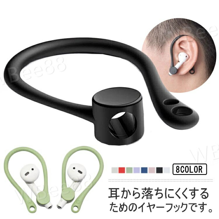 樂天商城 - AirPods用 全シリーズ対応 イヤーフック イヤーピース 1ペア 耳掛け イヤホン 軽量 落下防止 紛失防止 アクセサリー AirPods1 AirPods2 AirpodsPro スポーツ用 ジム用 滑り止め