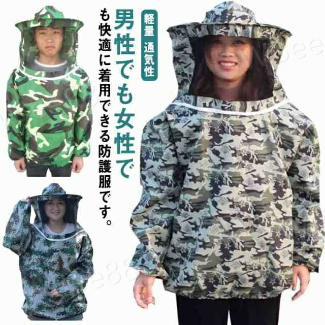 防護服 養蜂用 蜂防護服 養蜂 保護服 農作業 作業服 フェイスネット 蜂の巣 害虫駆除 蜂 草刈り 蚊対策 通気性 軽量 スズメバチ駆除 ハチ防護服 ガーデニング 防塵 作業着