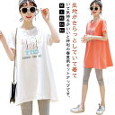 半袖&レギンス セット Tシャツ セットアップ 涼しい スウェット 薄い 春夏 チュニック 上下セット マタニティ トップス 半袖トップス ボトムス 妊婦服 授...