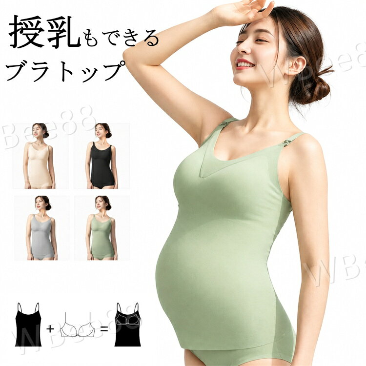 授乳 2WAY キャミソール 大きいサイズ カップ付き 授乳ブラ 産前 吸汗速乾　接触冷...