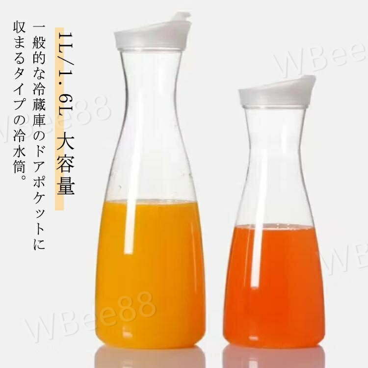 ピッチャー 冷水筒 耐熱ガラス 1L 台所用品 キッチン用品 フルーツポット 洗いやすい 1.6L 冷水ポット ドリンクピッチャー おしゃれ お茶ポット お茶 ポット 麦茶ポット 食品保存 ウォーターピッチャー