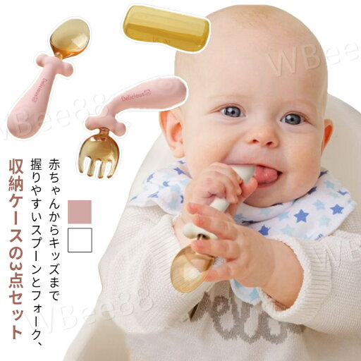 ベビー ベビー食器 3本セット 離乳食 スプーンフォークセット 子供 フォーク スプーン 離乳食スプーン 収納ケース付き 食器 トレーニングスプーン 練習 トレーニング 収納ケース ベビー用品 便利 赤ちゃん 安心 安全 出産祝い 出産準備 赤ちゃん用品 ベビー ベビー食器 3本セット 離乳食 スプーンフォークセット 子供 フォーク スプーン 離乳食スプーン 収納ケース付き 食器 トレーニングスプーン 練習 トレーニング 収納ケース ベビー用品 便利 赤ちゃん 安心 安全 出産祝い 出産準備 赤ちゃん用品