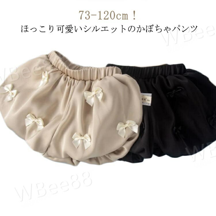 半ズボン ブルマ バルーンパンツ 半パン ベビー 110 短パン ベビーウェア ボトムス インナーパンツ かぼちゃパンツ 子ども服 キッズ 子供服 夏 無地 パンツ ベビーパンツ 赤ちゃん 女の子 出産祝い 春 保育園 幼稚園 ショートパンツ 73 80 90 100 ベビー服
