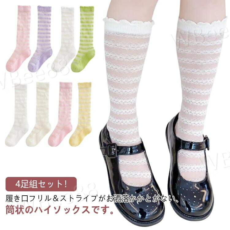 靴下 メッシュ キッズ ナチュラル 蒸れない 子供服 ハイソックス ベビー フォーマル 薄手 滑り止め 虫..