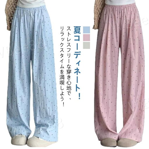 COOL リラックス アイスシルクパンツ 柄物 通気性 冷感素材 レディース スウェットパンツ 接触冷感 涼感 春 速乾 レディース 冷感パンツ 夏 涼しい 薄手 通気性 ひんやり 冷感 パンツ ワイド ウエストゴム ルームウェア ワイドパンツ COOL リラックス アイスシルクパンツ 柄物 通気性 冷感素材 レディース スウェットパンツ 接触冷感 涼感 春 速乾 レディース 冷感パンツ 夏 涼しい 薄手 通気性 ひんやり 冷感 パンツ ワイド ウエストゴム ルームウェア ワイドパンツ