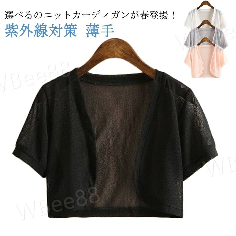 選べるのニットカーディガンが春登場！肌が喜ぶほどの透かし編みのライトニット素材で、涼しげさも感じます♪ カジュアルからキレイ目まで相性バッチリの着回し力！ ふんわり優しい触り心地で肌にも負担をかけません♪ 折りたためる柔らか素材なのでコンパクトサイズにできて持ち運びに便利！ 着回しがきくカーディガンは持っていて無駄にはなりません！ サイズ M L XL 2XL 3XL サイズについての説明 M着丈39肩幅33バスト88おすすめ体重43-50KGL着丈40肩幅36バスト92おすすめ体重50-58KGXL着丈41肩幅39バスト98おすすめ体重58-63KG2XL着丈42肩幅40バスト104おすすめ体重63-70KG3XL着丈43肩幅42バスト106おすすめ体重70-80KG※サイズは平置き実寸になります。サイズ表の実寸法は商品によって1-3cm程度の誤差がある場合がございます 素材 ポリエステル 色 ホワイト ブラック グレー ピンク 備考 ●サイズ詳細等の測り方はスタッフ間で統一、徹底はしておりますが、実寸は商品によって若干の誤差(1cm〜3cm )がある場合がございますので、予めご了承ください。 ●商品の色は、撮影時の光や、お客様のモニターの色具合などにより、実際の商品と異なる場合がございます。あらかじめ、ご了承ください。 ●製品によっては、生地の特性上、洗濯時に縮む場合がございますので洗濯時はご注意下さいませ。 ▼色味の強い製品によっては他の衣類などに色移りする場合もございますので、速やかに（脱水、乾燥等）するようにお願いいたします。 ▼生地によっては摩擦や汗、雨などで濡れた時は、他の製品に移染する恐れがございますので、着用の際はご注意下さい。 ▼生地の特性上、やや匂いが強く感じられるものもございます。数日のご使用や陰干しなどで気になる匂いはほとんど感じられなくなります。