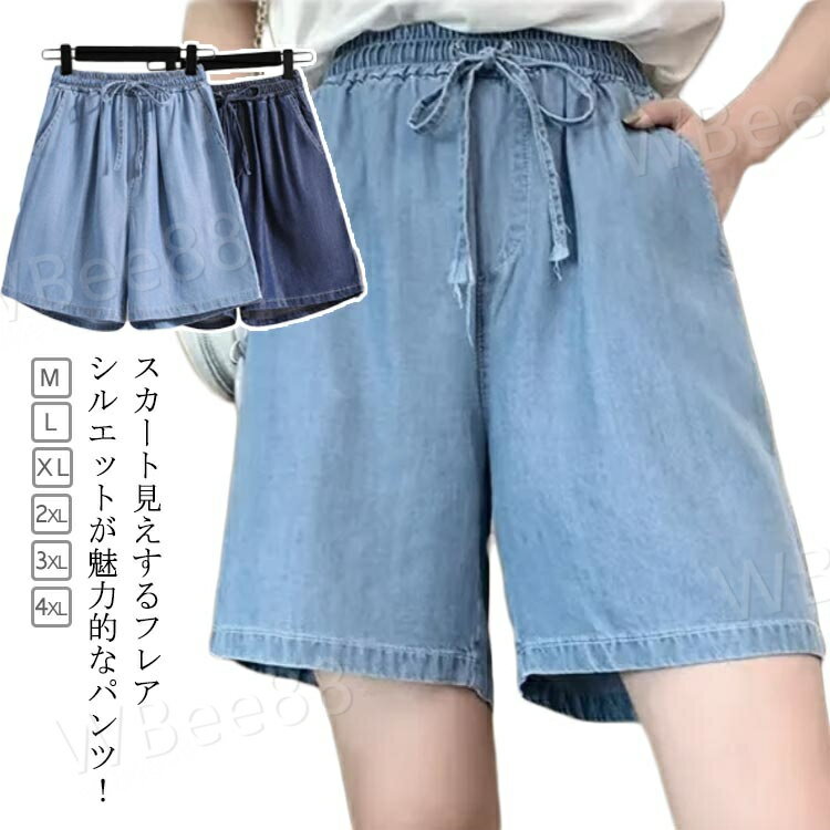 ゆるパンツ カジュアル ハーフパンツ 無地フレアパンツ デニム 夏　ゆったり レディース 女子 膝上 レディース スカートパンツ 5分丈 ハーフパンツ ワイドパンツ ガウチョパンツ スカーチョ 着痩せ 涼しいデニムパンツ