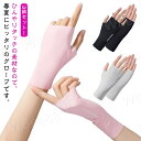 3組セット アームカバー レディース アームカバー カット uv 接触冷感 プレゼント UV手袋 UVカット手袋 ショート 指なし 丈 通勤 UV対策 紫外線対...