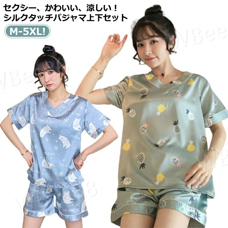 半ズボン 半袖 短パン レディース 速乾 半袖＆半ズボン パンツ シルクパジャマ ルームウェア 部屋着 半袖シャツ パジャマ サテン セットアップ 寝間着 ショートパンツ リラックス 柔らかい 接触冷感 吸湿 汗取り 涼感 入院 涼しい ナイトウエア