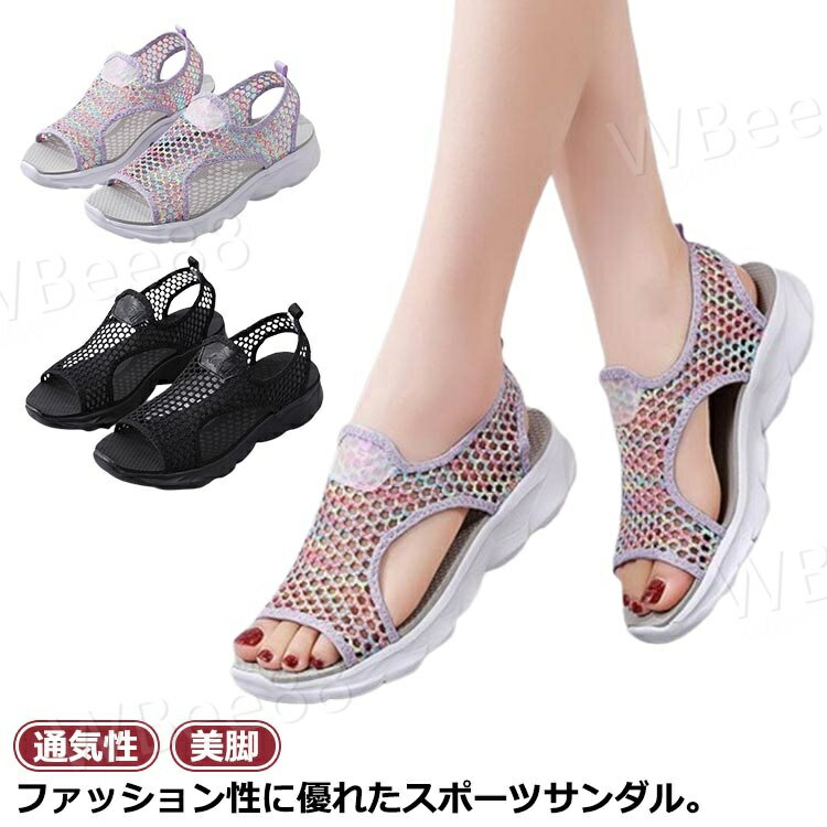 スポーツサンダル 美脚 厚底 通気性 レディース メッシュサンダル 夏 疲れない シンプル スポサン カジ..