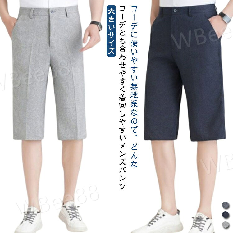 樂天商城 - 大きいサイズ ハーフパンツ ショートパンツ スラックス メンズ クロップドパンツ 春夏 ゴルフウェア 短パン 膝丈 カジュアル 薄手 メンズ ストレッチ 涼しい ビジネス チノパン ゴルフパンツ ズボン ショーパン スーツパンツ ストレート ボトムス 洗える 綿麻
