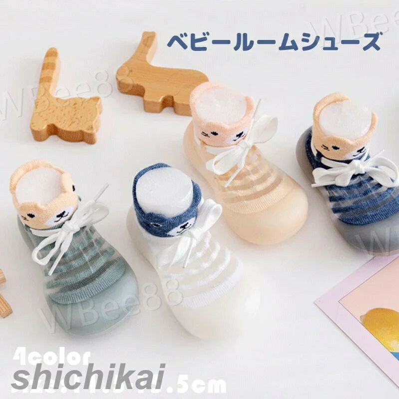 ベビーシューズ ルームシューズ 赤ちゃん靴 トレーニングシューズ 男の子?女の子/洗濯機OK?速乾 軽量 裸足に近い ファーストシューズ プレシューズ/水遊びOK 公園 お出かけ 出産祝い 新生児 キッズソックス 柔らか