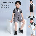 男の子 夏用 フォーマルスーツ 薄手 キッズスーツ 子供 半袖 シャツ 夏 子供服 2点セット 4点セット 結婚式 ピアノ演奏会 発表会 誕生日 90 100 ...
