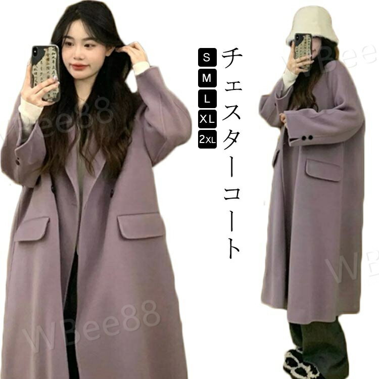 樂天商城 - チェスターコート コクーンコート レディース 秋 冬 ロングコート アウター ジャケット 羽織 ロング丈 厚手 防寒 暖かい ゆったり 大きいサイズ おしゃれ コート きれいめ お洒落 上品 シンプル 大人 無地