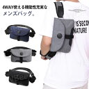 ショルダーバッグ メンズ ボディバッグ ミニショルダーバッグ ウェストポーチ ウェストバッグ 斜め掛けバッグ クラッチバッグ 4WAY 男性 バッグ ユニセック...