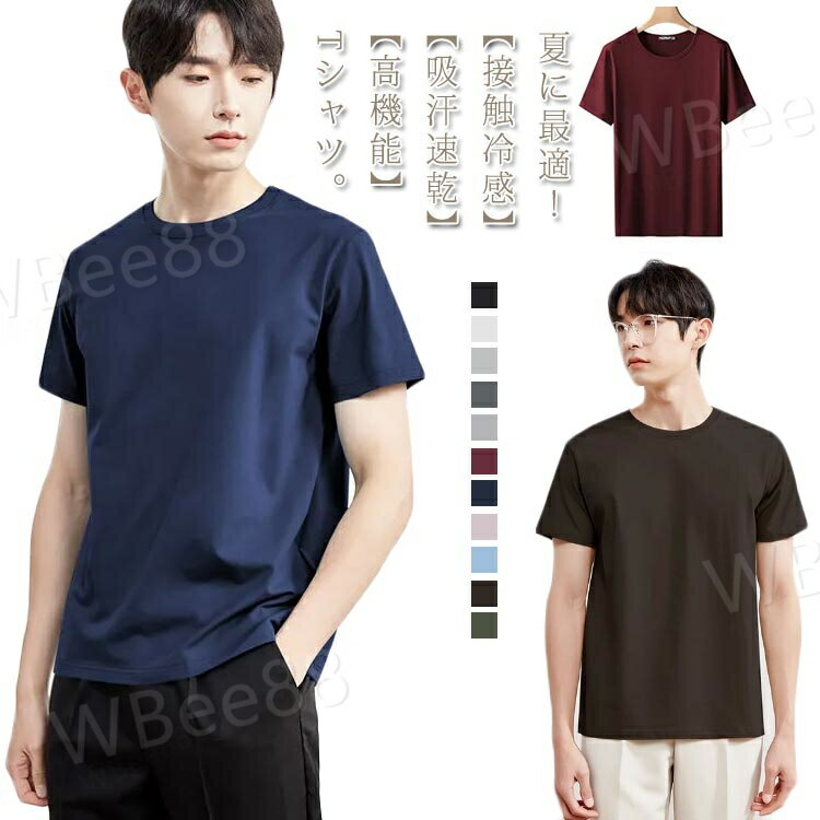 乐天商城 - 接触冷感 Tシャツ 吸汗速乾 スポーツ メンズ 涼しい 大きいサイズ 無地 伸縮抜群 インナーシャツ クールネック 作業 ドライ アンダーシャツ ランニング 快適 ストレッチ 夏用 ゆったり