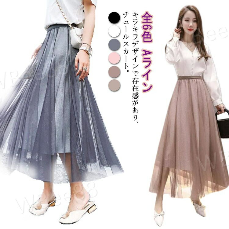 樂天商城 - ラメ入り スカート チュールスカート ロングスカート フレアスカート チュチュスカート ミモレ丈 スカート Aライン ウエストゴム 夏 大人 かわいい おしゃれ ダンス衣装 キラキラ 全6色