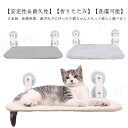 猫 ハンモック 吸盤式 猫用ベッド ベッド 窓掛け 組み立て簡単 可愛い オールシーズン 吸盤ハンモック キャット用品 強力吸盤 安定 折りたたみ 取り付け 耐...