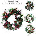 クリスマス リース 玄関 北欧 ナチュラル 豪華 高級 おしゃれ 30cm 壁飾り コットン 松ぼっくり 天然素材 自然 飾り 冬 インテリア ディスプレイ 室...