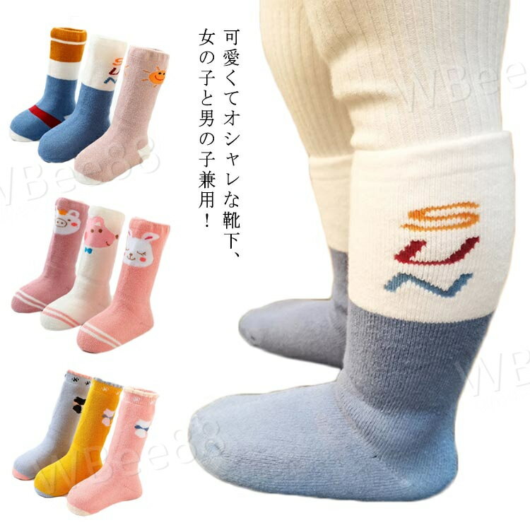 靴下 ベビー ロングソックス 3足セット 秋冬 綿 ハイソックス 厚手 赤ちゃん キッズ 可愛い 男の子 女の子 おしゃれ 新生児 保育園 幼稚園 クリスマス くつ下 子供服 出産祝い