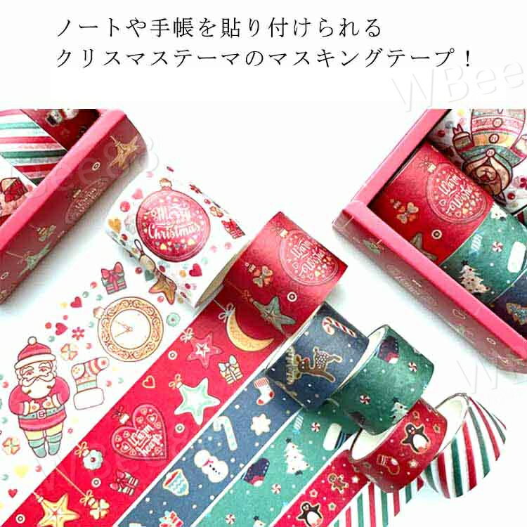 クリスマス マスキングテープ 3m×6巻セット 和紙テープ 手帳用 プレゼント包装 DIY工芸品 ノートの装飾に使える デコレーション クラフト ギフトパッケー...