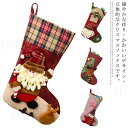 クリスマス ソックス 大きい 靴下 雪だるま サンタクロース トナカイ プレゼント/キャンディ/お菓子入れ 壁掛け 玄関飾り 可愛い オーナメント ギフト袋 ギフトバッグ 装飾 デコレーション 帽子付