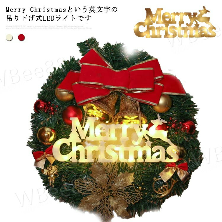クリスマス LED Merry Christmas イルミネーション 雰囲気作り マーキーライト 吊り下げ式 壁掛け 飾り..