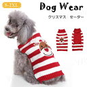 ドッグウェア 犬服 ペット服 ワンちゃん ニット ニットセーター カウチン カウチンニット トップス ぼんぼり クリスマス 柄 中型犬 小型犬 秋冬 秋服 冬服 犬の服 ペット用品 犬用 かわいい 着用簡単 撮影道具 ペット雑貨 実用品 ストライプ ペットグッズ